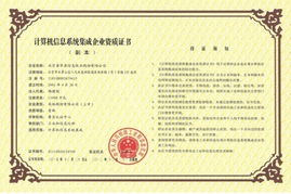 易華錄榮獲計算機信息系統集成一級資質，引領交通行業數字化轉型